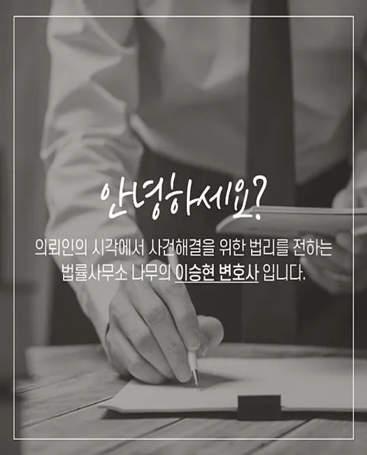 법무법인 로펌나무