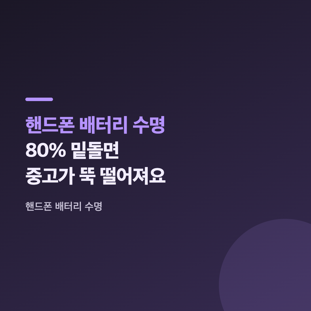 아이폰 설정 메뉴에서 배터리 최대 용량 성능을 확인하는 화면