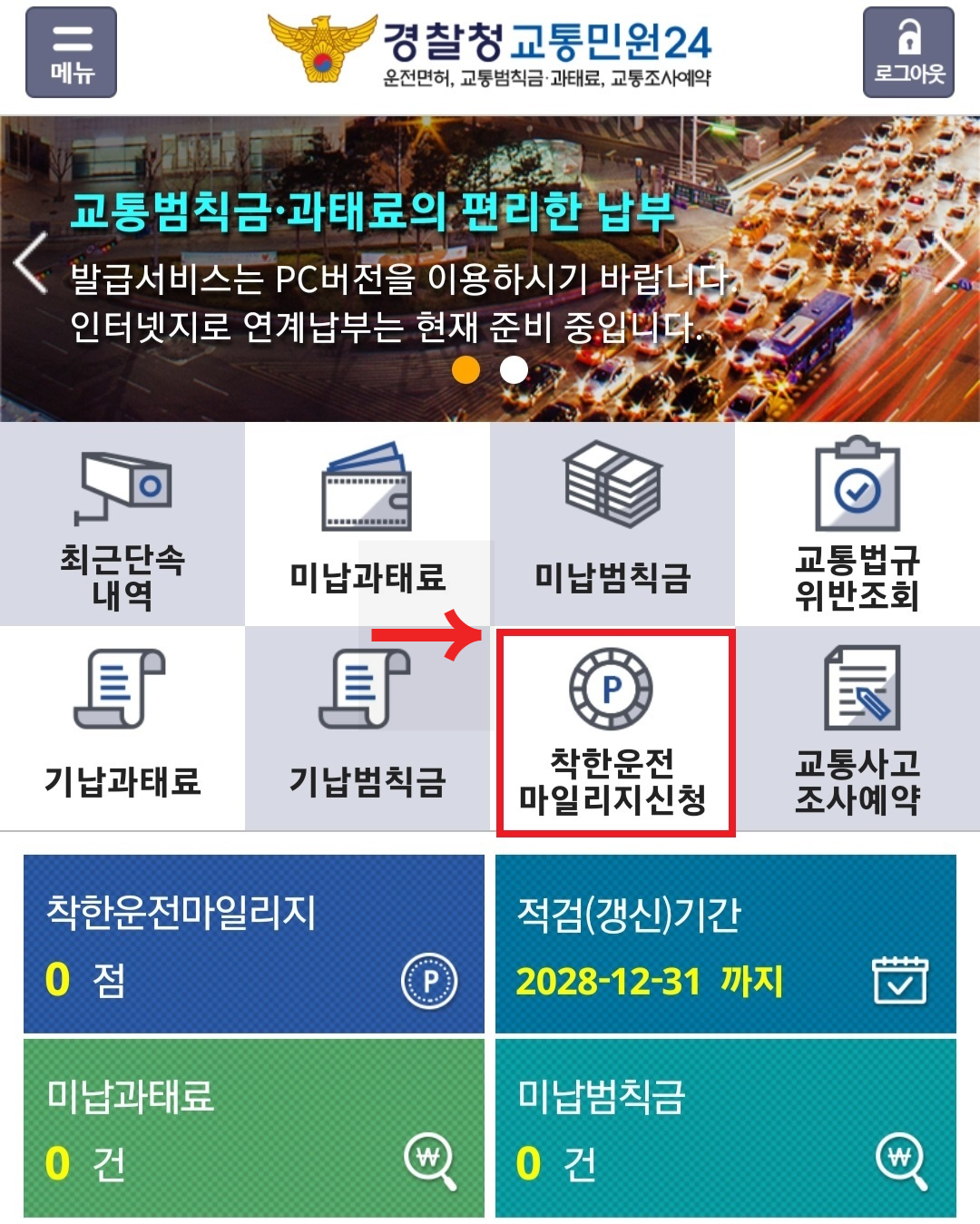 착한운전 마일리지 - 조회