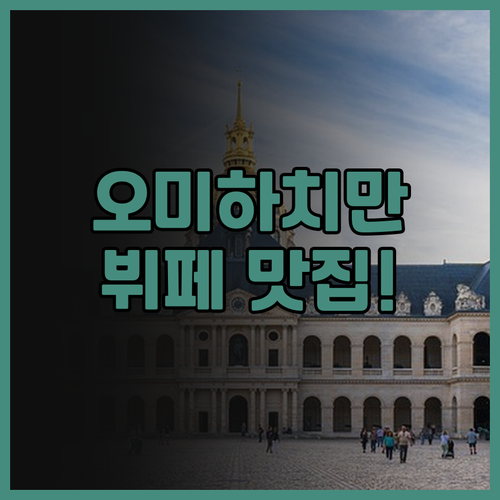 호텔 뉴 오미 후기 시가현 오미하치만..