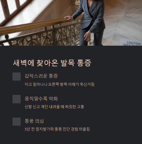 새벽에 찾아온 발목 통증