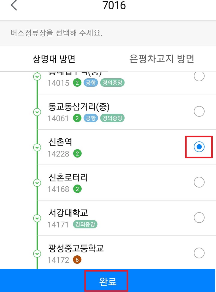완료 버튼 클릭함