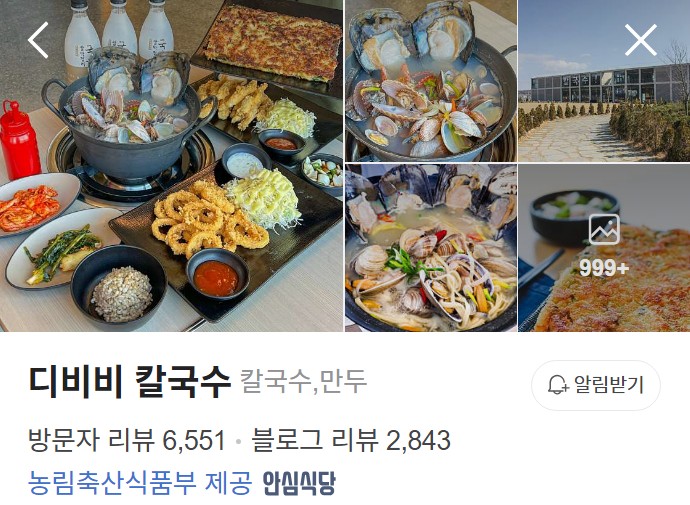 디비비 칼국수 네이버 플레이스