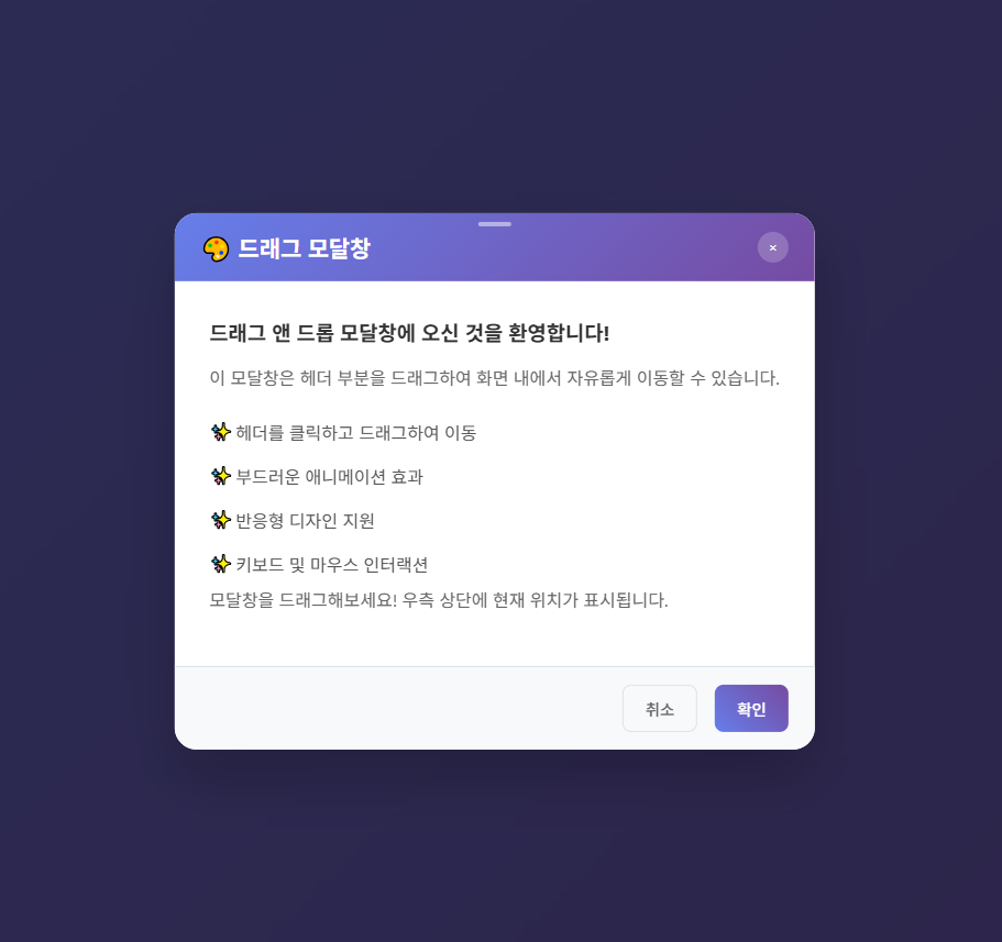드래그 되는 팝업 화면 예시 이미지
