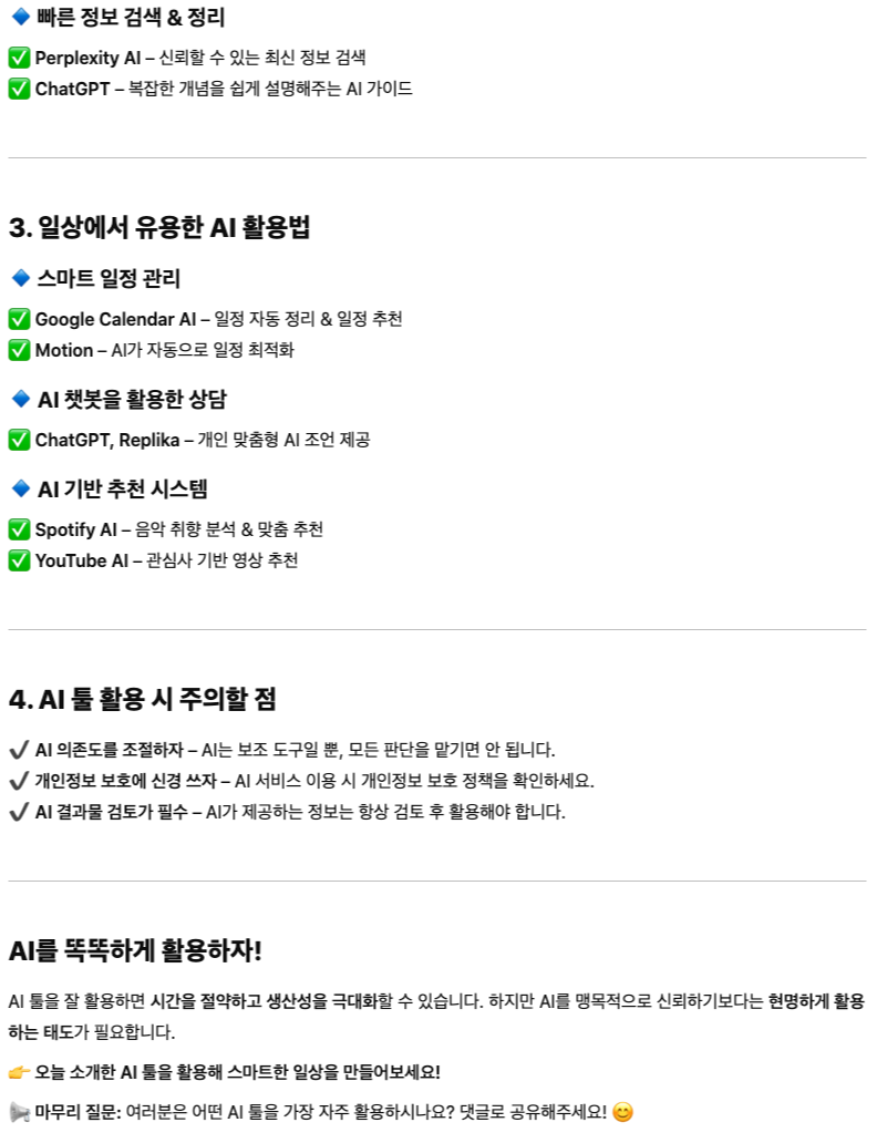 AI툴을 활용하는 스마트한 방법!