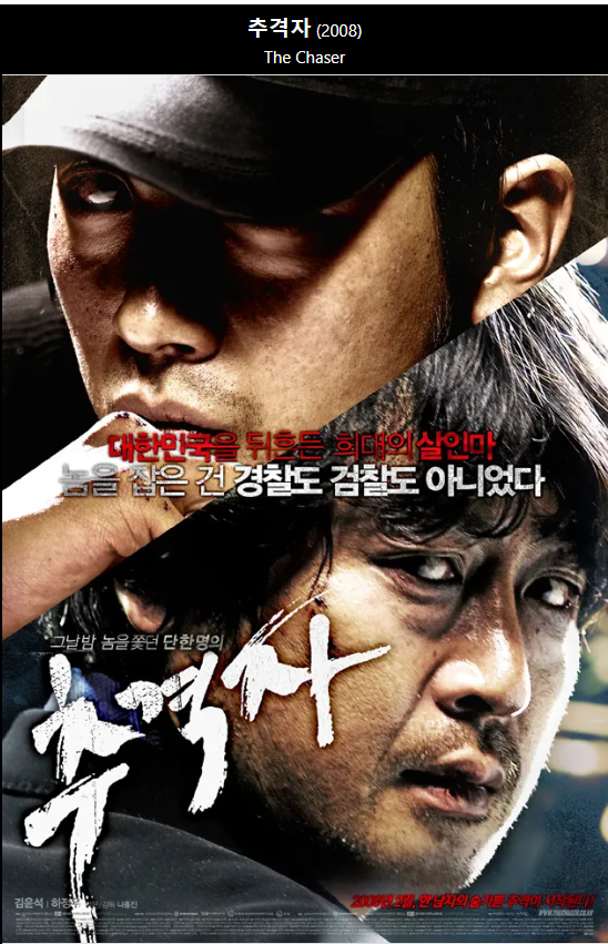 영화 추격자