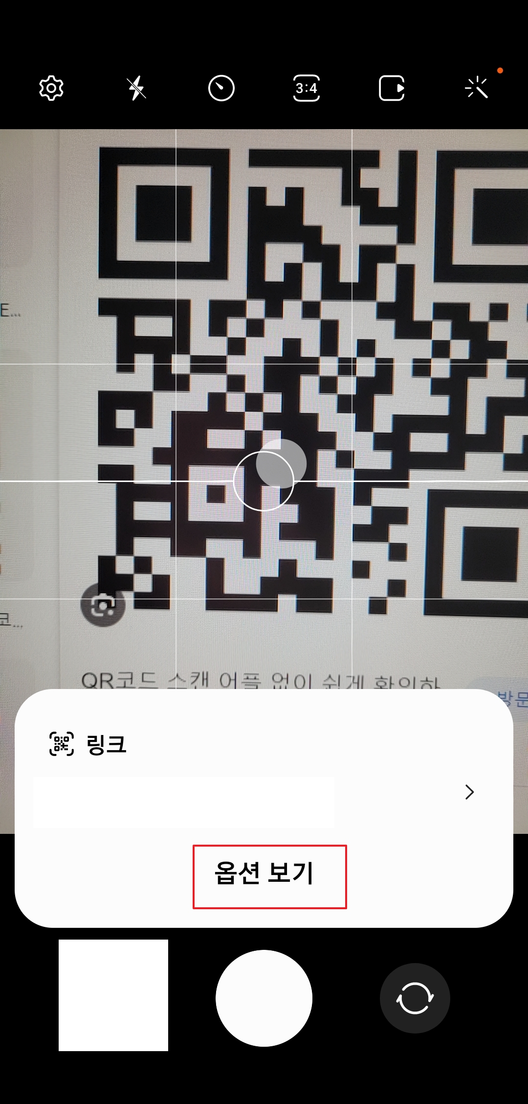 카메라 스캔 후 나타난 옵션 보기 버튼 화면