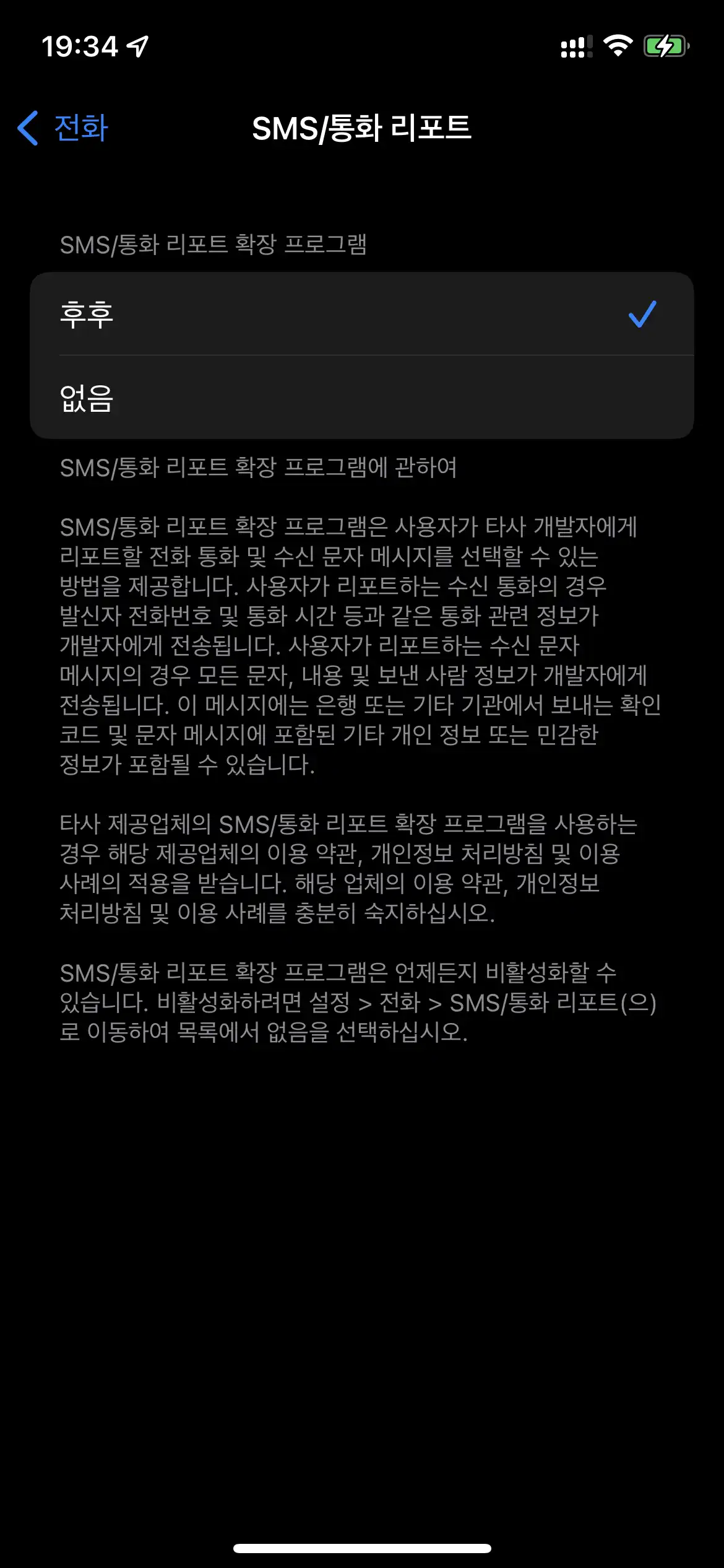 아이폰 후후 차단 설정