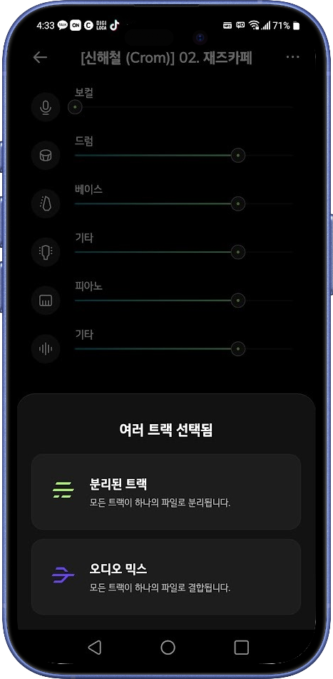 이지어스 보컬 리무버