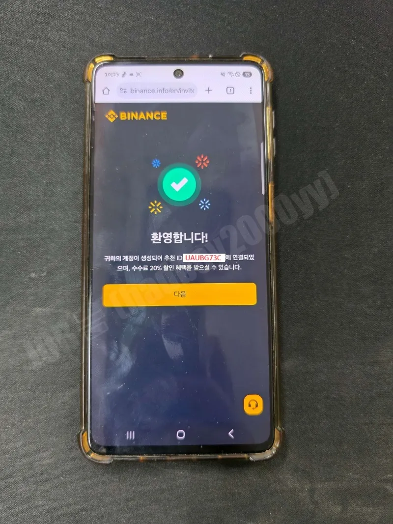 레퍼럴-문구-확인