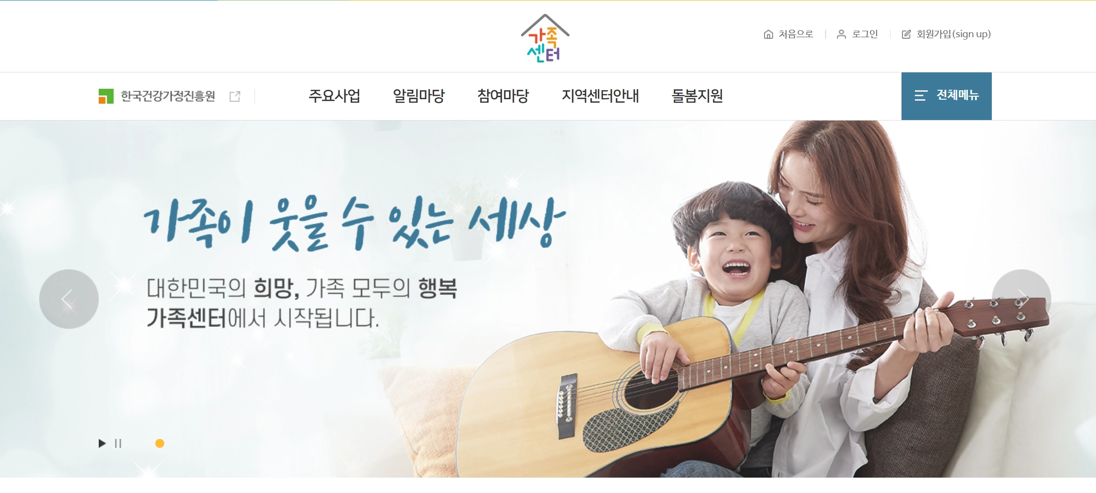 온가족보듬사업신청자격 및 무료지원 받는방법