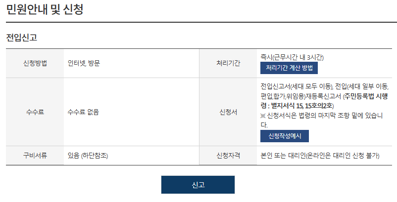 원클릭 전입신고