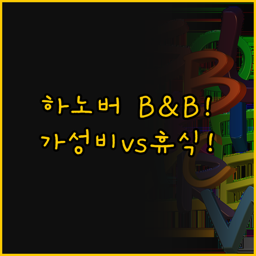 도심 속 가성비 vs 교외의 조용한 ..