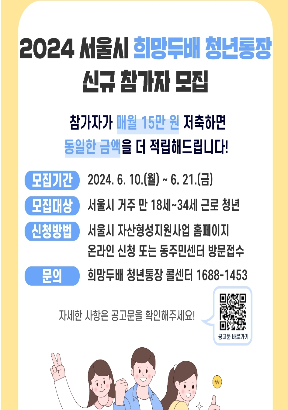 희망두배 청년통장 자격확인 자격조회