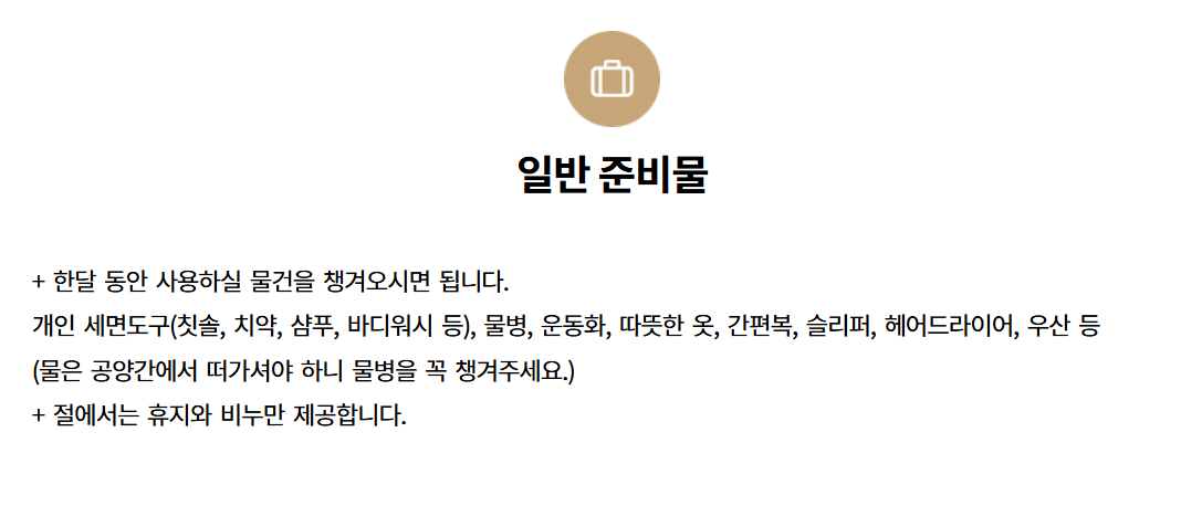 천은사 템플스테이 안내