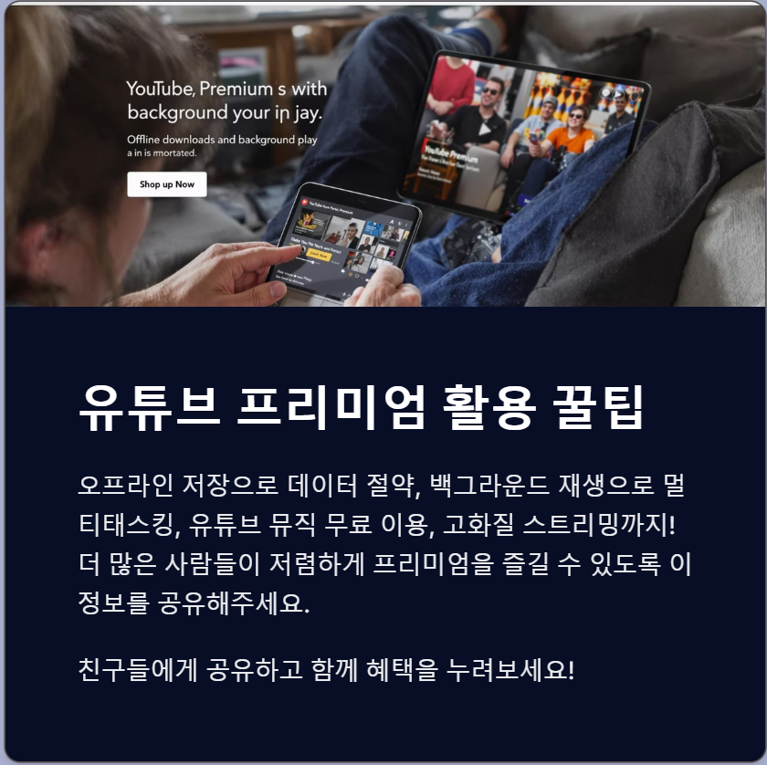 유튜브 프리미엄 활용 꿀팁