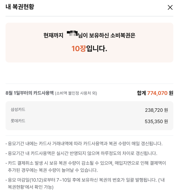 내 복권현황