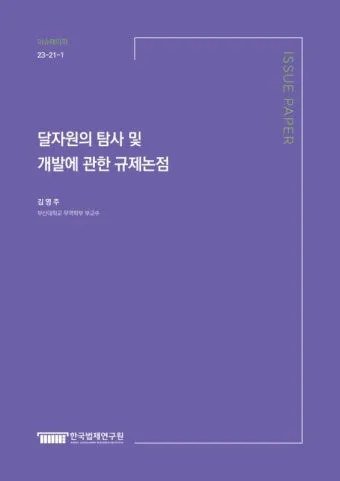달 천연자원 헬륨3 희토류 탐사 이유 정리_2