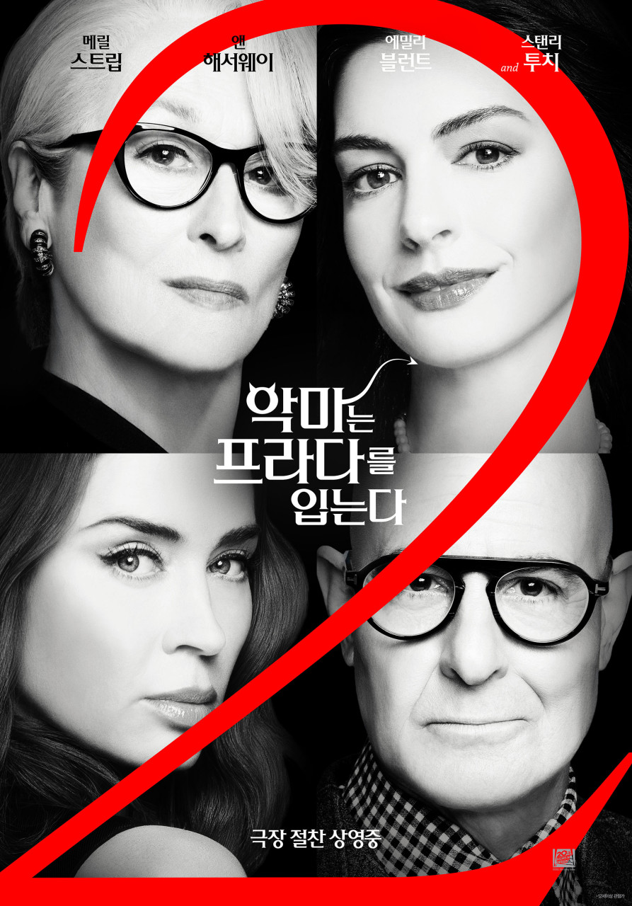 영화 악마는프라다를입는다2 포스터