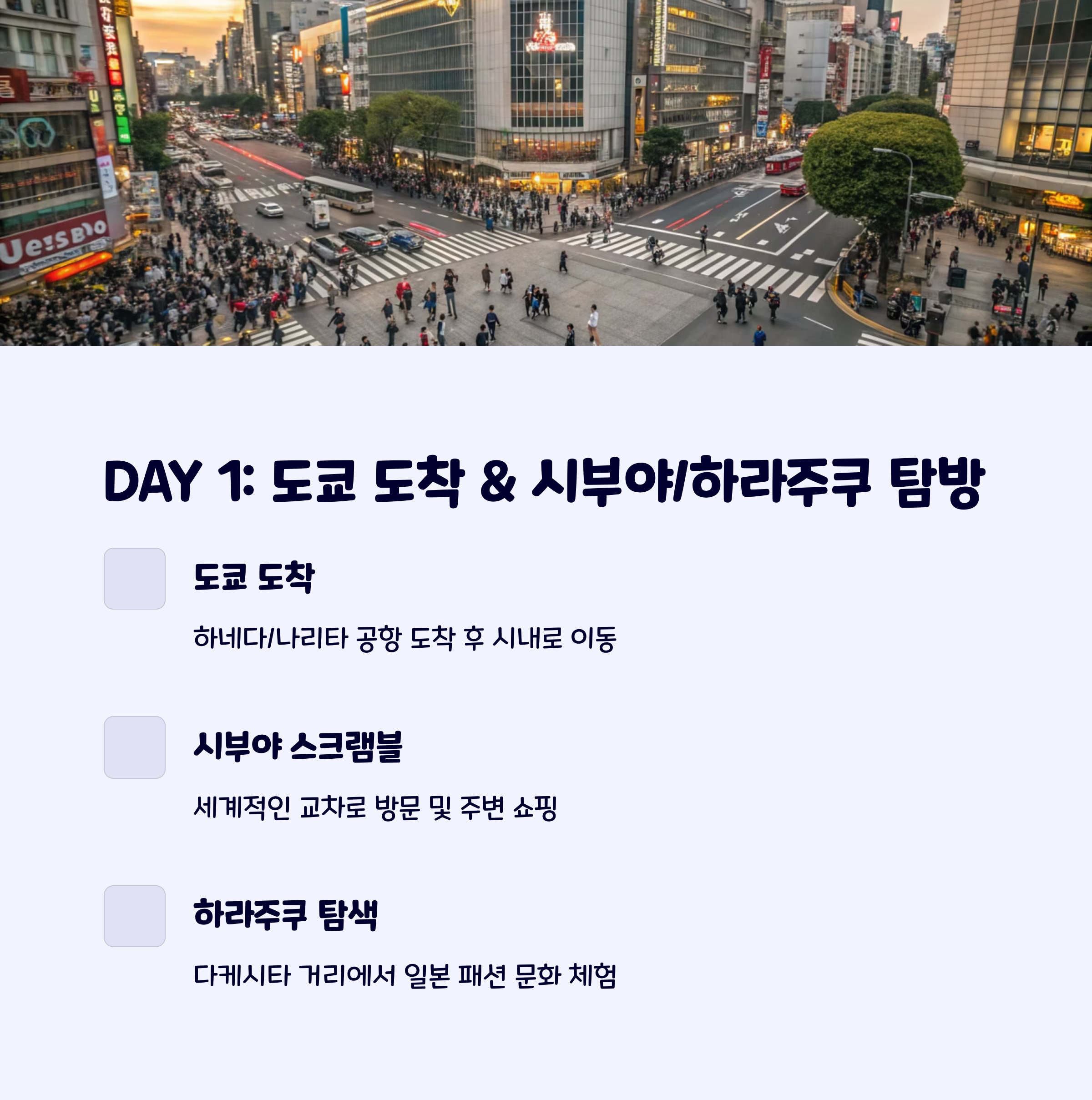 도쿄여행