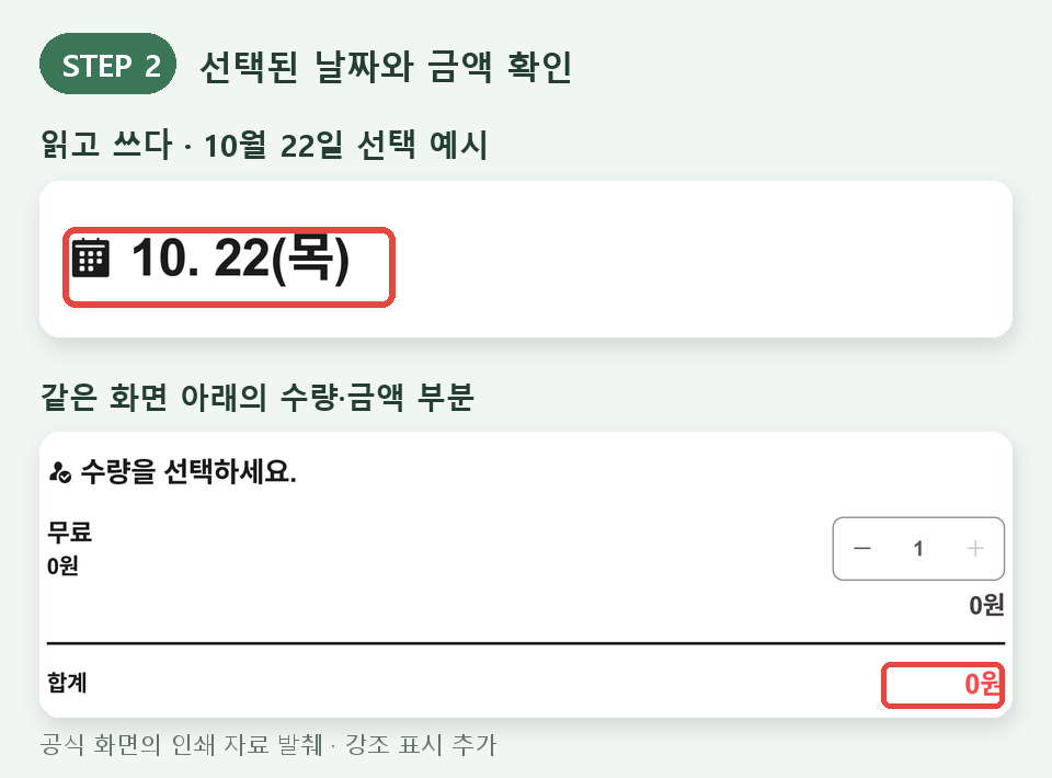 읽고 쓰다 투어 10월 22일 선택 예약 화면