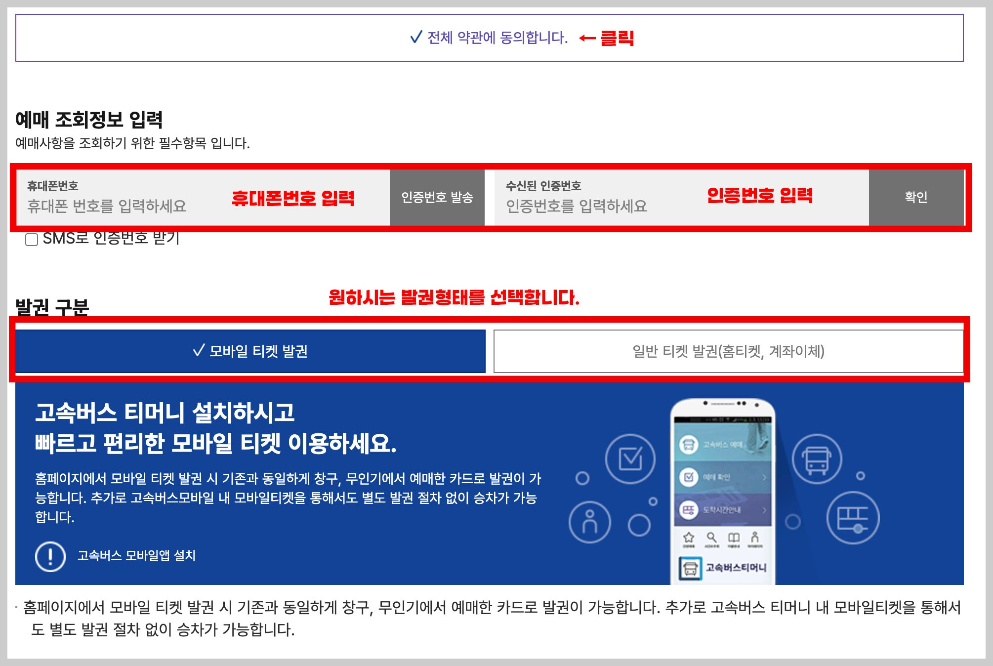 창원고속버스터미널 시간표 및 예매하기
