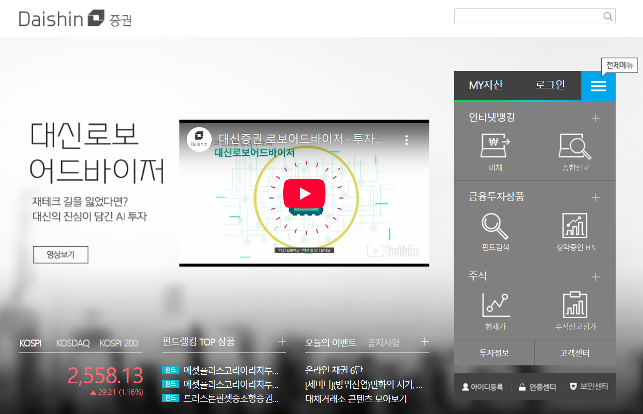 대신증권 홈페이지 바로가기 www.daishin.com