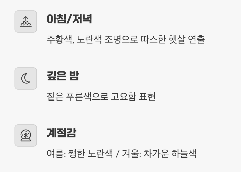 시간과 계절을 표현하는 도구