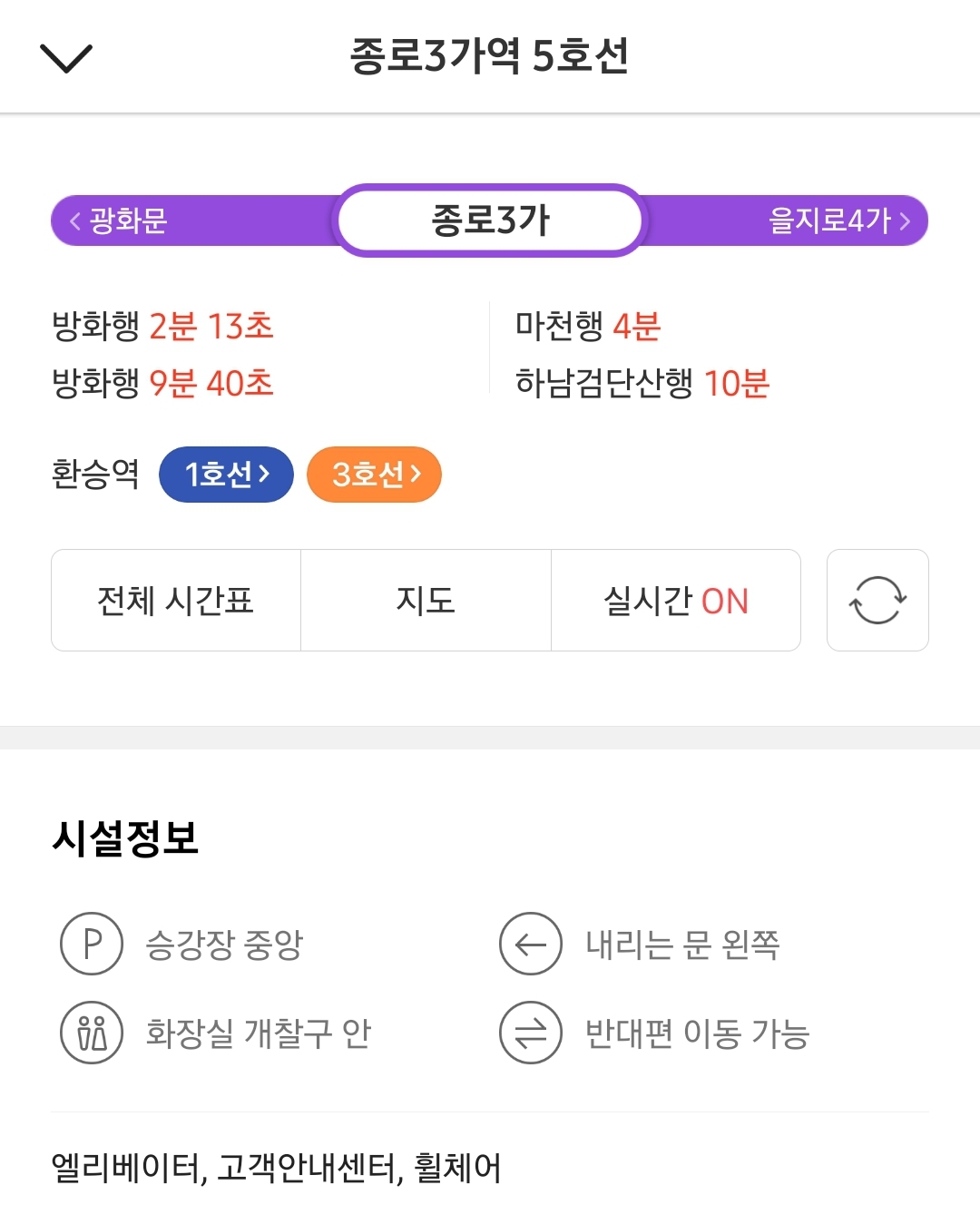 종로3가역 지하철 5호선 시설정보