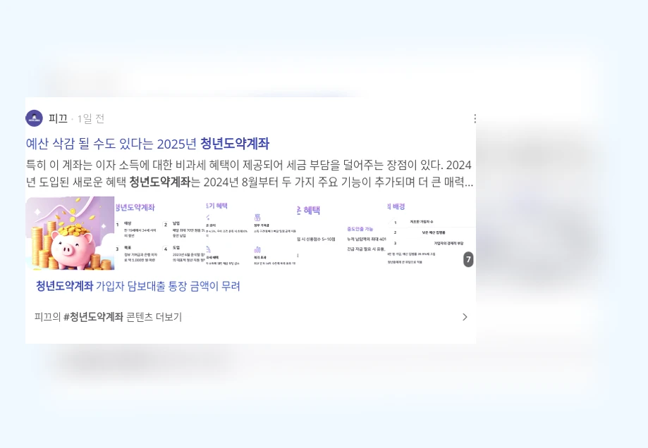 청년도약계좌_2_subsection