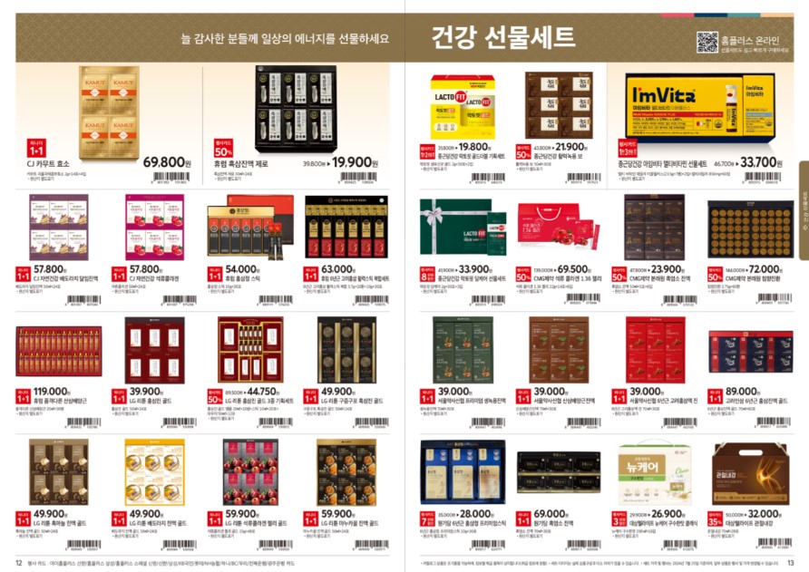 홈플러스 추석선물 사전예약하기(할인쿠폰 다운로드)