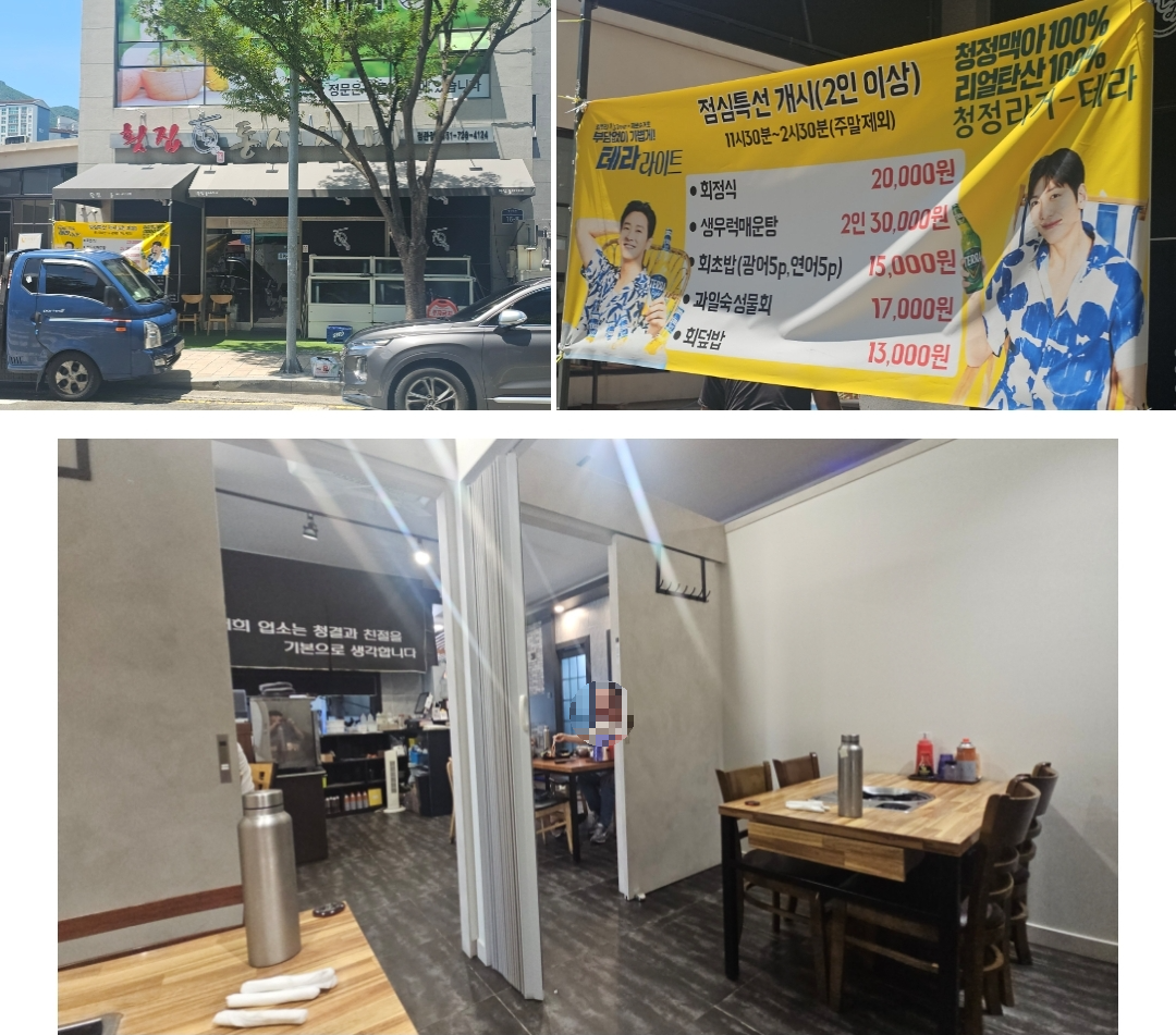 횟집, 통사시미 정관점