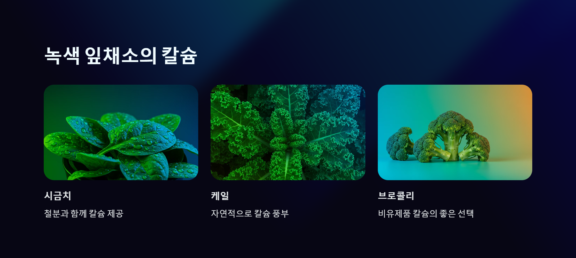 녹색 잎채소