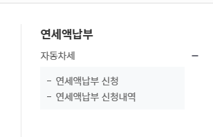 2025자동차세연납신청 납부기간 선납할인혜택