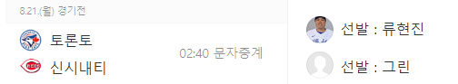 류현진 중계 방송 메이저리그 중계 채널 바로가기