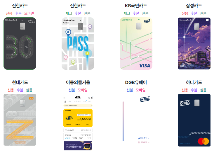 인천I패스 카드 종류