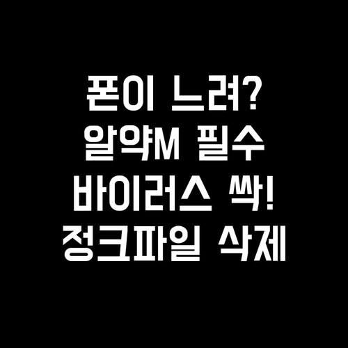 바이러스 검사부터 정크 파일 삭제까지..