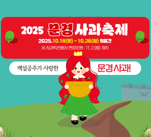 문경사과축제