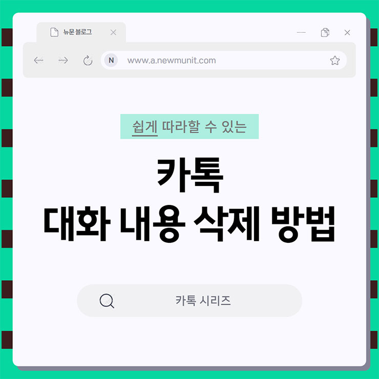 카톡 대화 내용 삭제