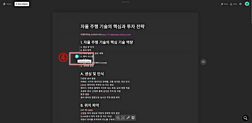 시각화 생성 │Generate Visual │냅킨 AI