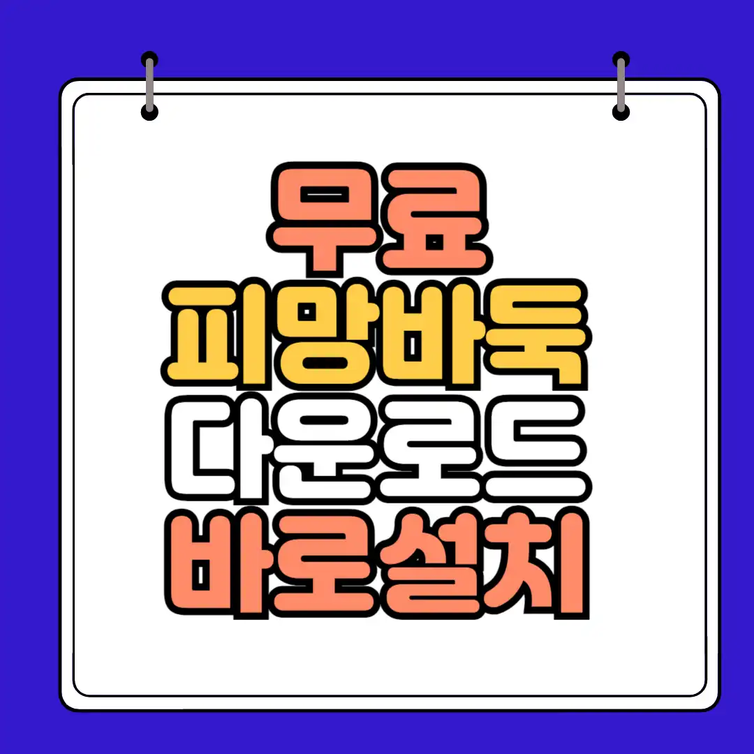 무료피망바둑 썸네일