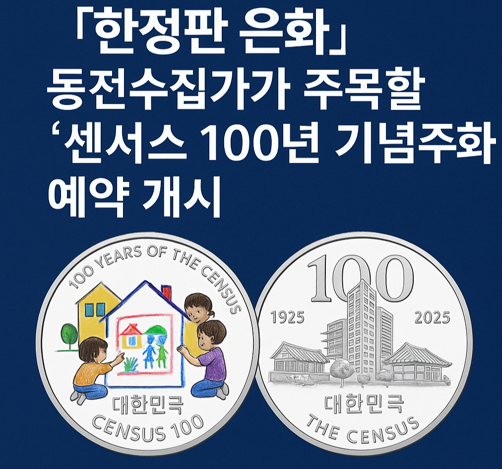 한정판은화