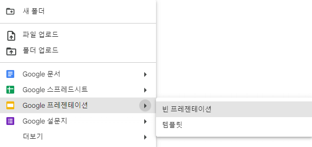 구글-프레젠테이션-생성