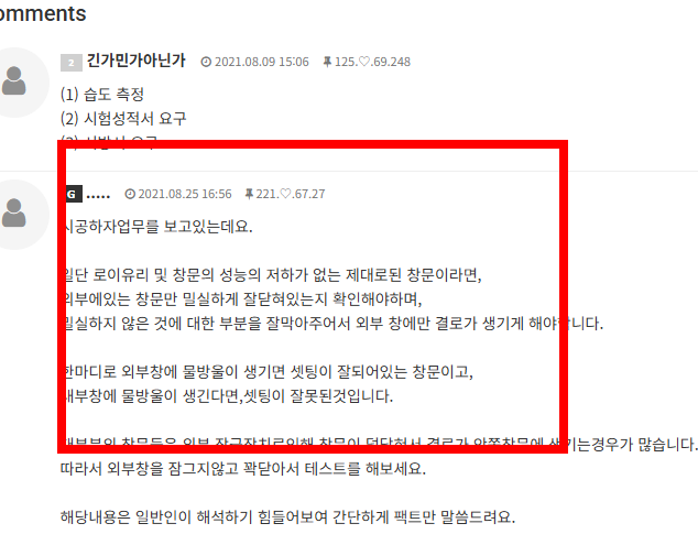 창문 결로현상 해결방법 소개 사이트