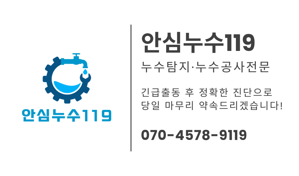 구수동 아파트 누수9