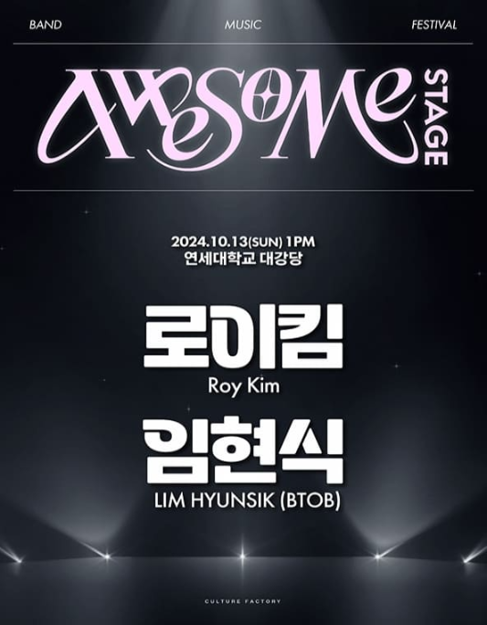 2024 어썸스테이지 [로이킴x임현식(BTOB)]