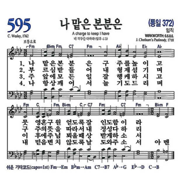 Fm 코드 악보로 나 맡은 본분은 찬송가