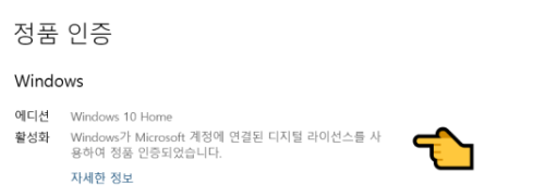 윈도우 정품인증 방법