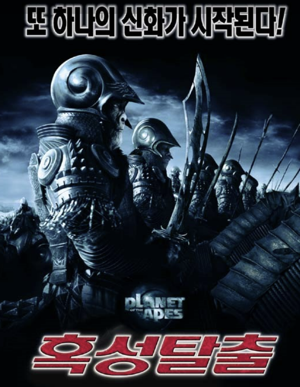 영화 혹성탈출 포스터