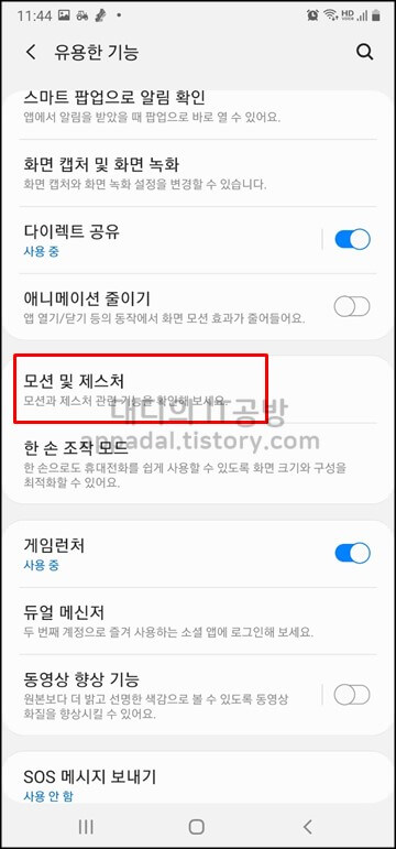 모션-및-제스처-선택-사진